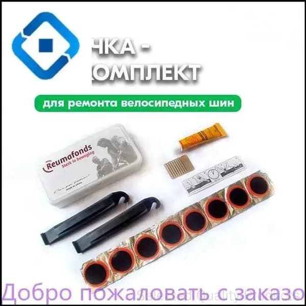 Ремкомлект для велосипедных камер - Латки для камер велосипеда 8 шт, клей, шкурка