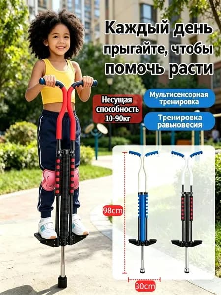 Прыгалка-погостик