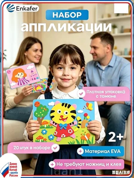 Набор для творчества аппликации 20 штук