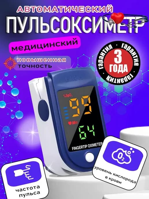 Пульсоксиметр медицинский с LCD дисплеем
