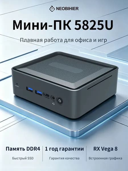 Neobihier Мини-ПК (AMD Rayzen 7 5825U, RAM 8 ГБ, SSD 256 ГБ, AMD Radeon RX Vega 8, ), черный