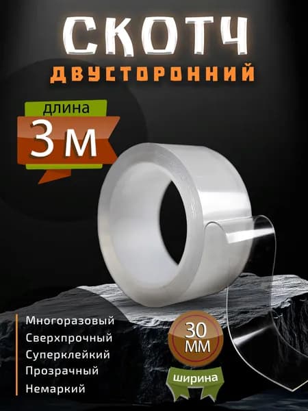Клейкая лента канцелярская 30 мм x 3 м, 1 шт.