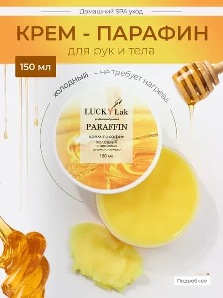 Крем парафин для рук и тела