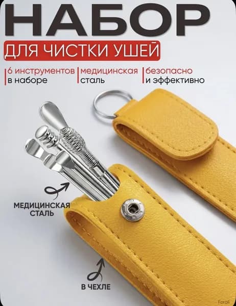 Инструмент для чистки ушей, носа, 6 шт.