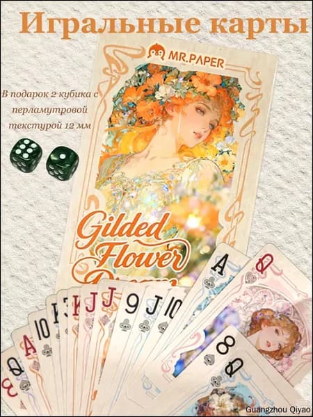 Игральные карты Gilded Flower Dream, 1 колоды по 54 карты, Набор
