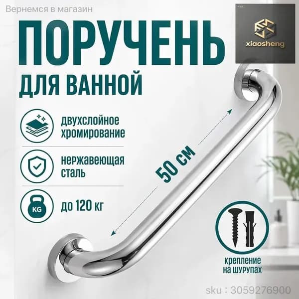 Ванная комната. Вспомогательный поручень для ванной комнаты.50смYQ