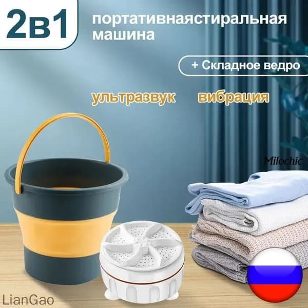 Портативная мини стиральная машинка, складное ведро обьем 5 л