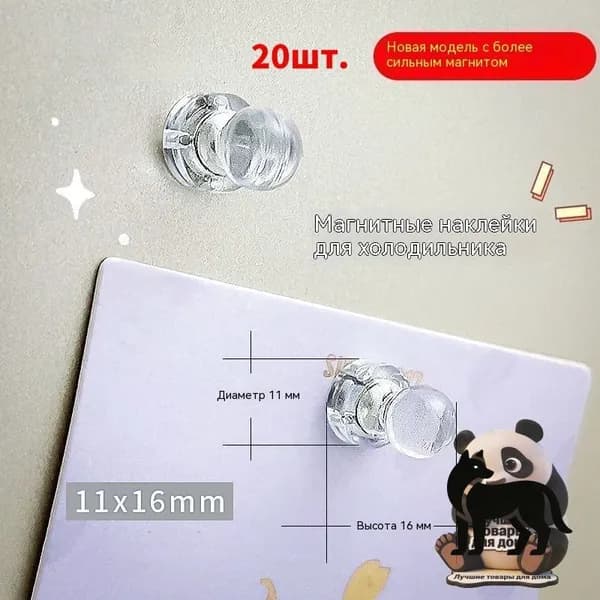 Прозрачные магниты 11x16мм сильные для доски