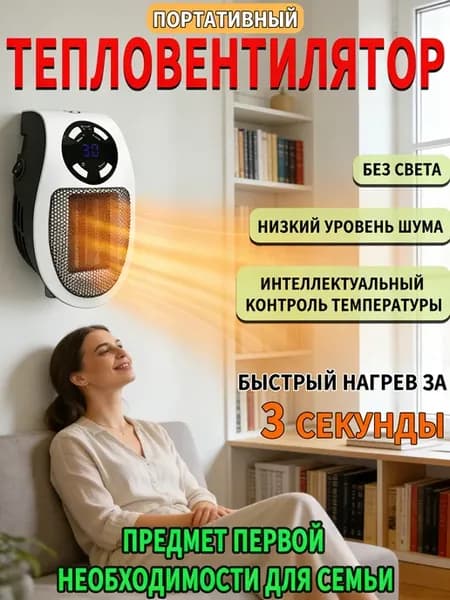 Обогреватель для дома настенный портативный тепловентилятор