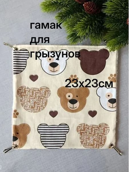 гамак для грызунов 23х23см