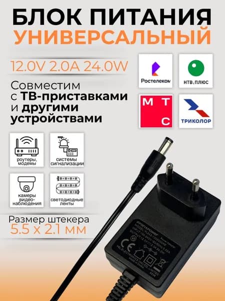 Блок питания 12V 2A, адаптер для приставки ТВ