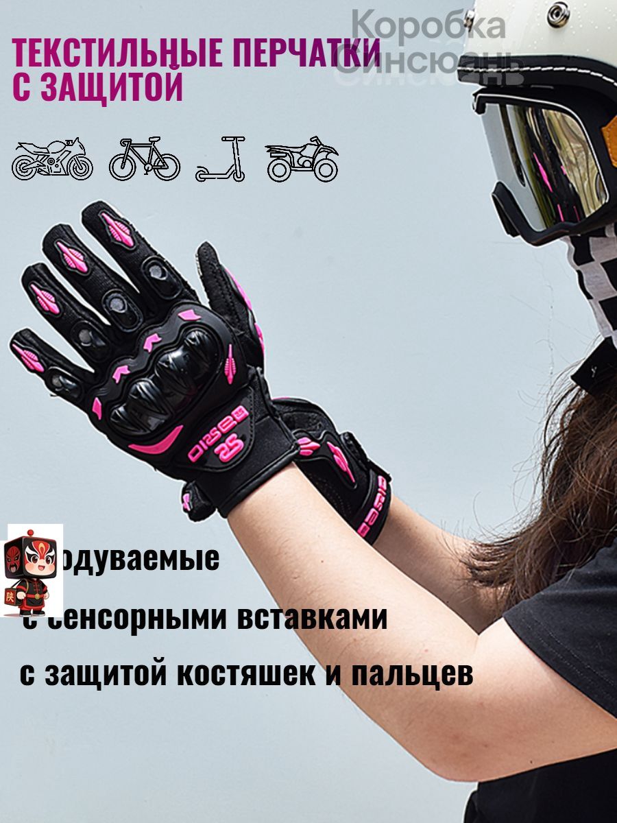 Мотоперчатки, размер: S, цвет: розовый