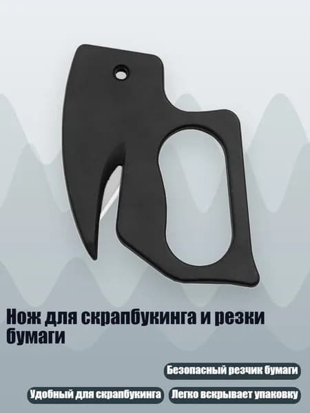 Нож для скрапбукинга и резки бумаги, Черный