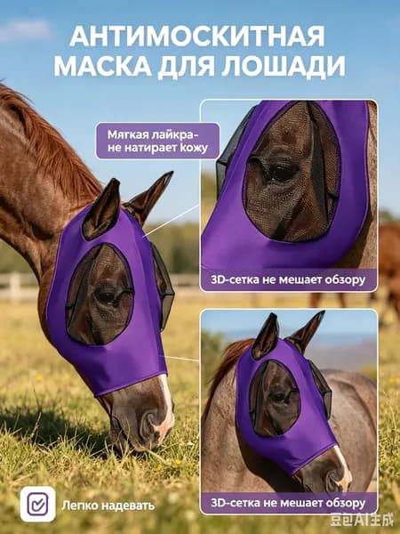 Антимоскитная маска для лошади от мух и комаров, защитная сетка с ушами-ProMesh, конная амуниция из эластичной лайкры, для выгула/тренировок.
