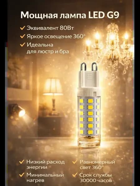 Лампочка светодиодная G9 LED капсульная