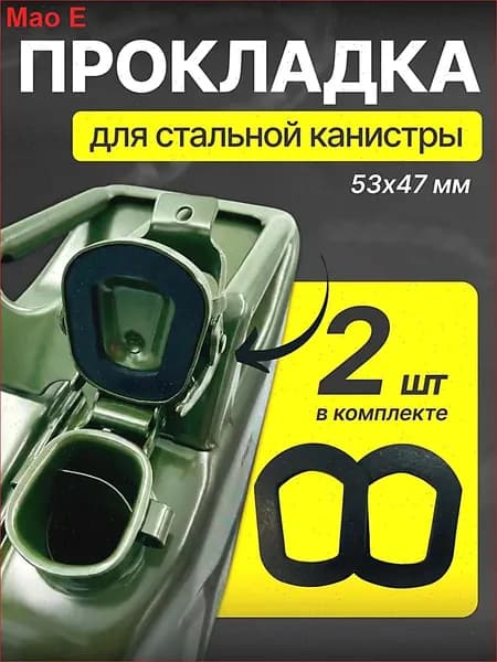 Канистра для ГСМ