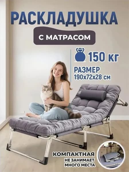 Раскладушка ,68х193х30см