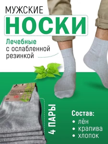 Носки мужские Клаccик, 4 пары