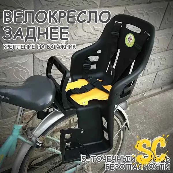 Велокресло заднее, крепление на багажник