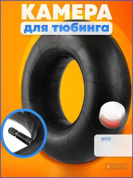 Камера для тюбинга