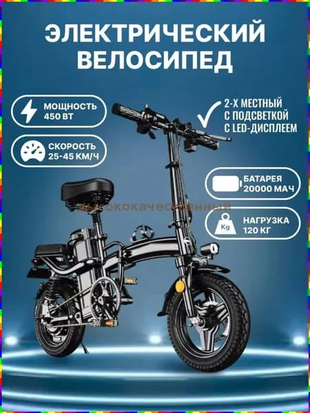 Электровелосипед