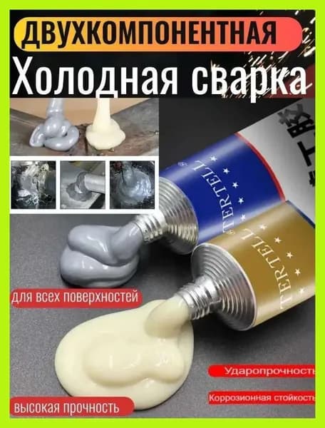 Холодная сварка, 1 шт.