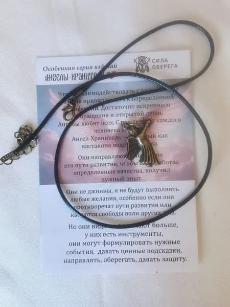 Оберег ЗАВЕТНАЯ МЕЧТА