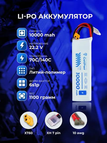 Аккумулятор li-pol 6S / АКБ lipo для квадрокоптеров / дронов FPV, GetPwr 10000 mah, 6S1P, 22.2v, 70C, XT60 (Россия)