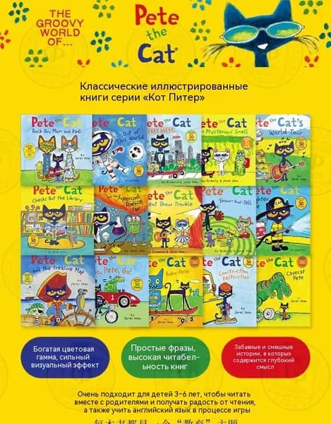 Печатная книга Pete the Cat