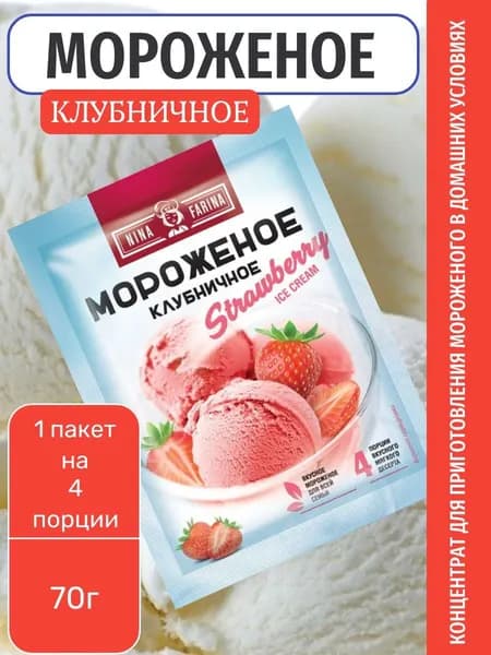 Мороженое Клубничное, смесь для приготовления Nina Farina 70 г