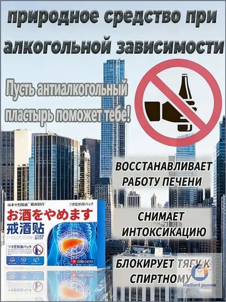 Натуральные антиалкогольные наклейки защищают печень и эффективно снижают тягу к алкоголю