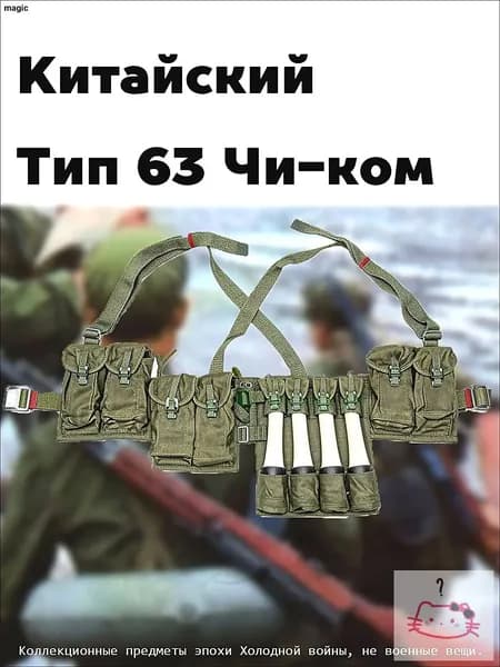 Kитайский тип 63 Чи-ком, Складское изделие 1970-х годов