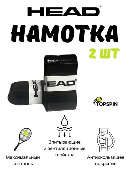 Намотка
