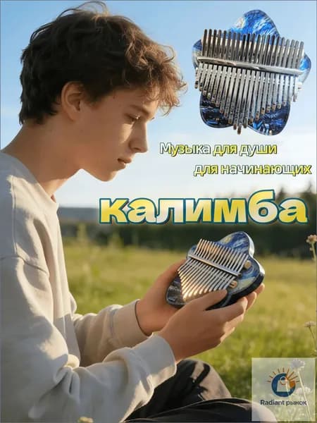 Калимба 21 клавиша "Звездная ночь" - Идеальный подарок - Для ценителей искусства и музыки, подарок для ребёнка ко Дню защиты детей