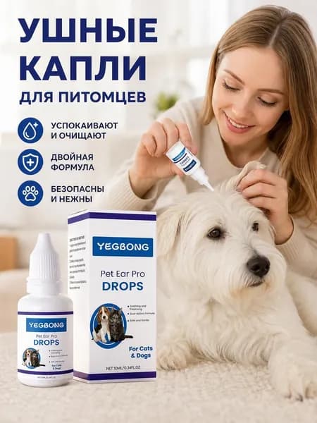 Раствор для ухода за ушами домашних животных, для бережного ежедневного ухода, подходит для кошек и собак