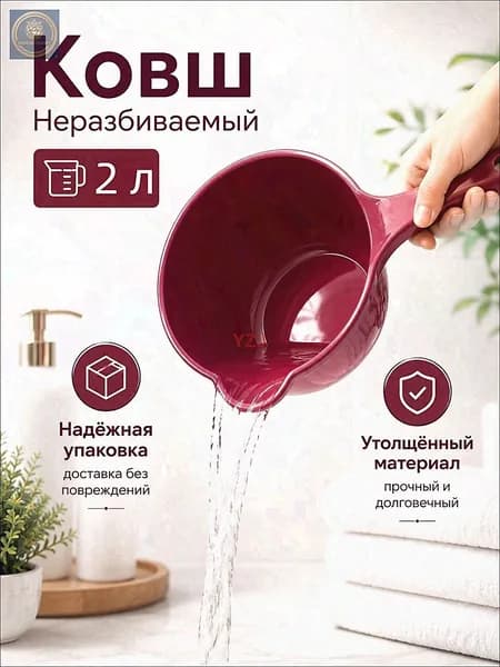 Ковш хозяйственный 2 л 1 шт