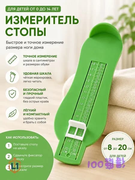 Измеритель стопы 1 шт