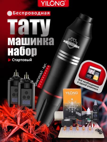 YILONG набор тату машинка для новичков с двумя батареями