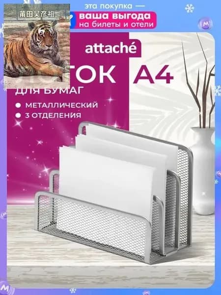 Лоток для бумаг вертикальный металлический , 3 отделения, А4, 173х83х135 мм, 1 шт