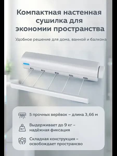 Сушилка для белья настенная складная