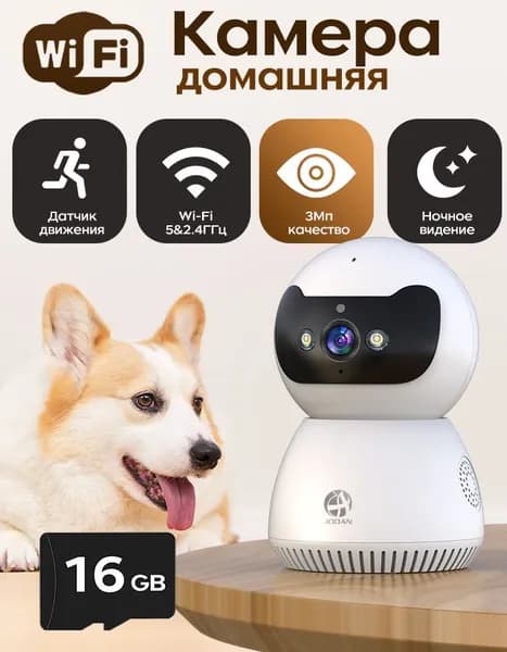 Камера видеонаблюдения wifi домашняя, видеоняня,видеокамера для питомцев с картой памяти 16гб