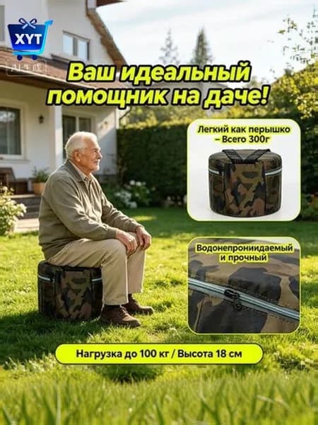 Садовый стул, Текстиль, 23х23х18 см, 1 шт