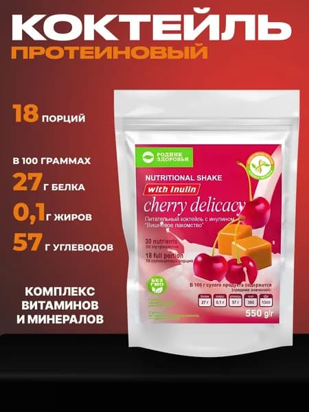 Протеин со вкусом вишни со сливочной ириской / Коктейль для похудения без сахара