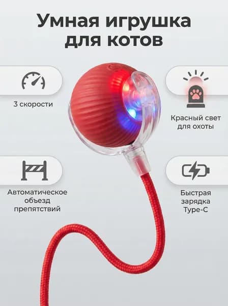 Интеллектуальный интерактивный мяч для кошек с хвостиком, игрушка для развлечения питомцев