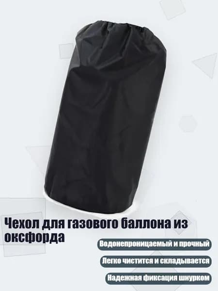Чехол для газового баллона из оксфорда