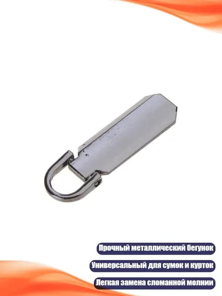 Замена бегунка молнии, Цвет пистолета - 3