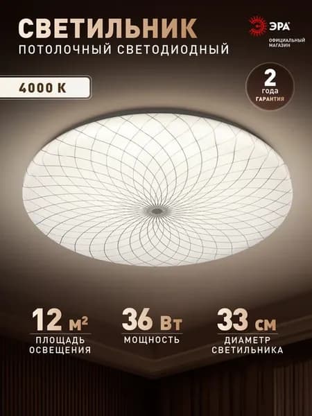 Люстра потолочная светодиодная Slim-3 36Вт 32,5 см 4000К
