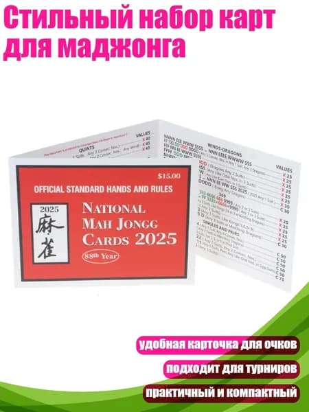 Стильный набор карт для маджонга, красный - 1pc