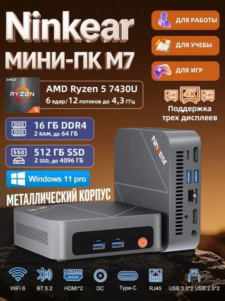 Ninkear Мини-ПК M7 Для офиса работы и учебы и игр  (AMD Ryzen 5 7430U, RAM 16 ГБ, SSD 512 ГБ, AMD Radeon, Windows 11 Pro), серый металлик