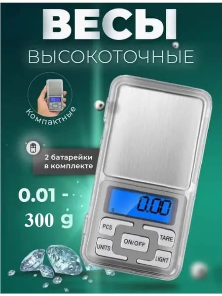 Весы ювелирные электронные карманные 100 г-1kg/0,01 г